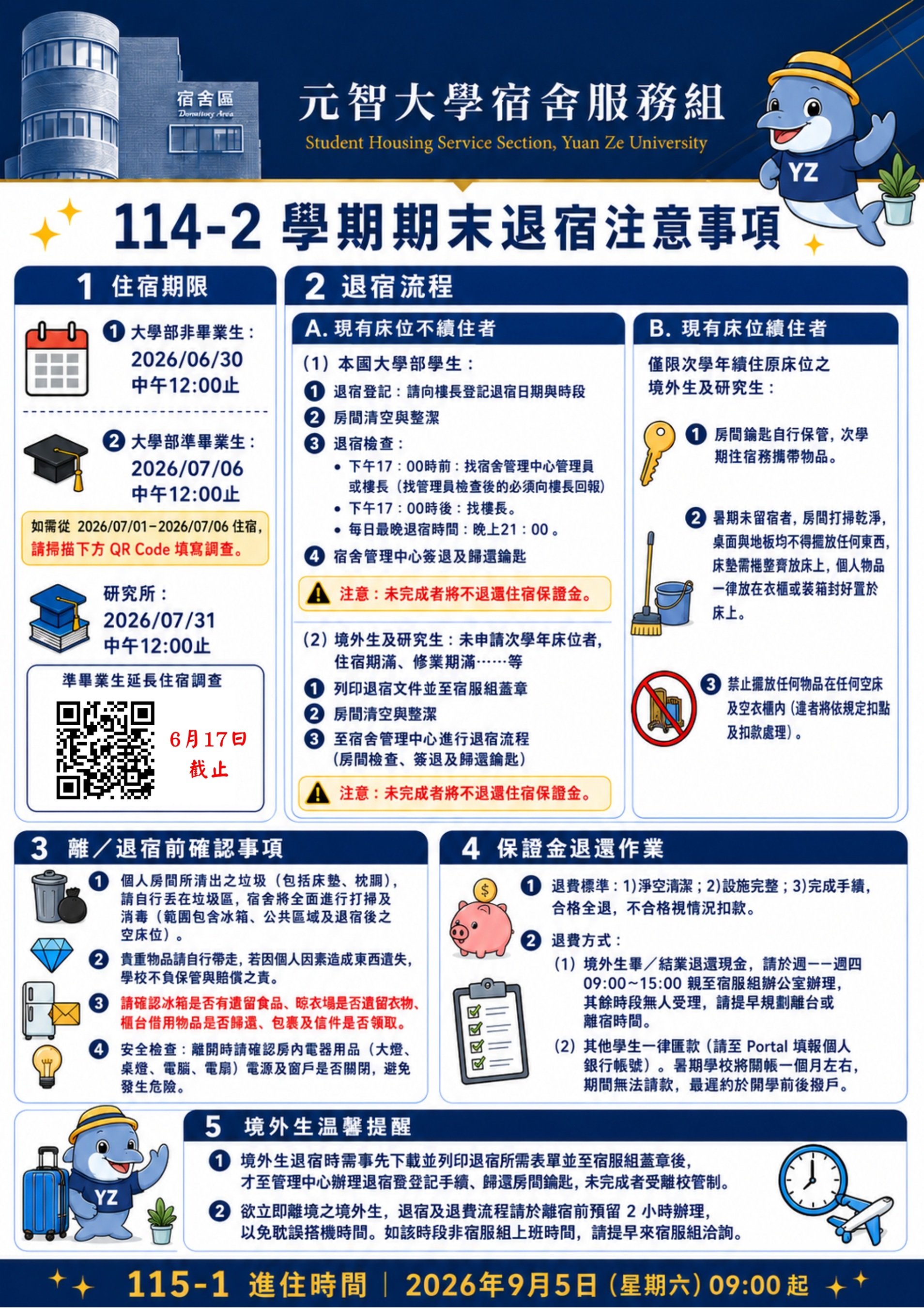 114 2退宿注意事項 中