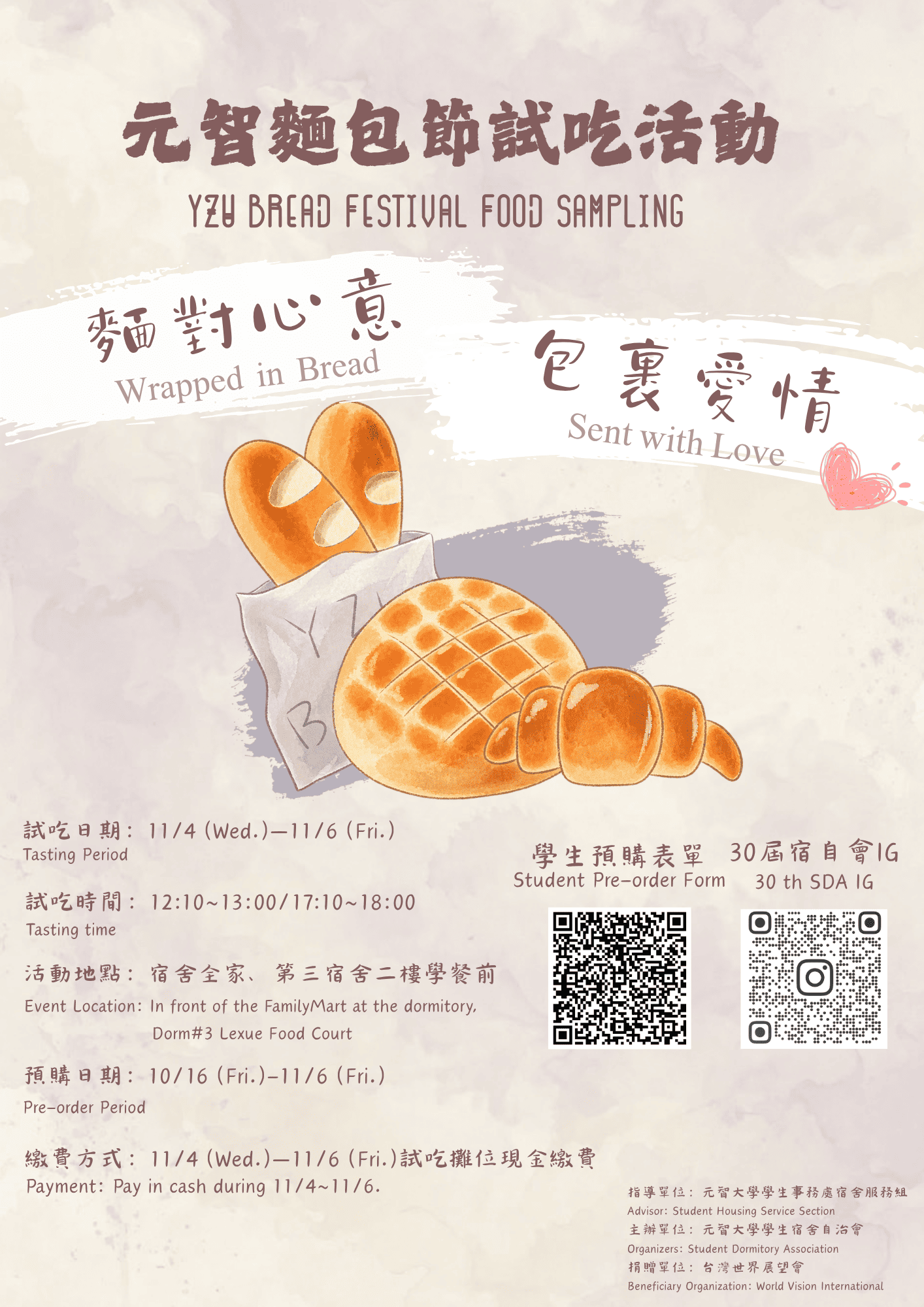 20261118麵包節試吃活動海報