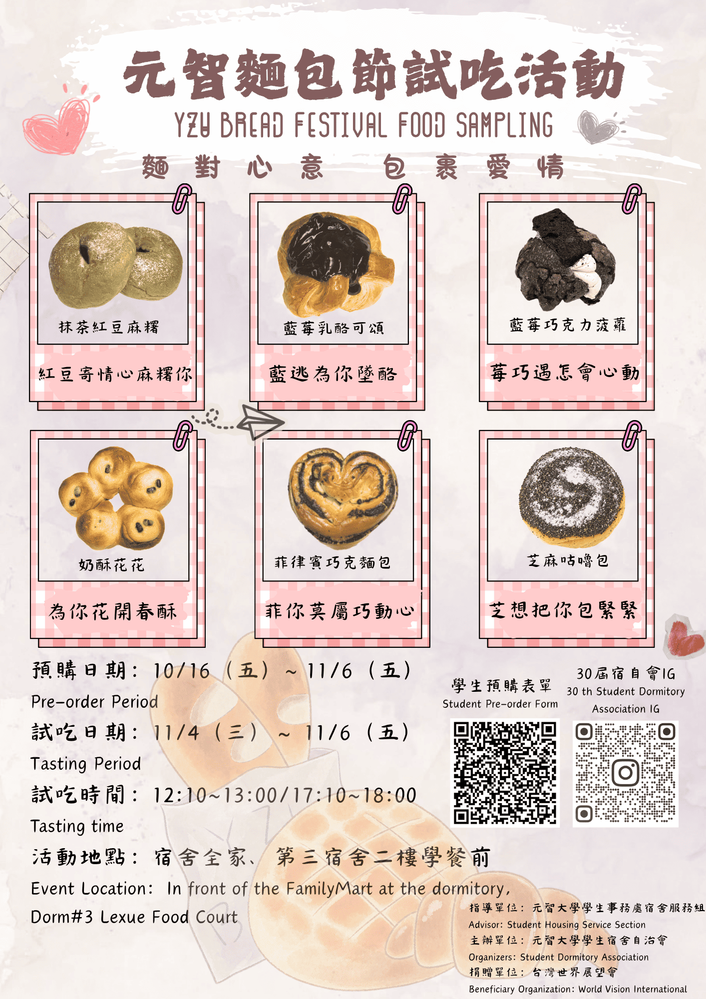 20261118麵包節試吃活動麵包種類海報