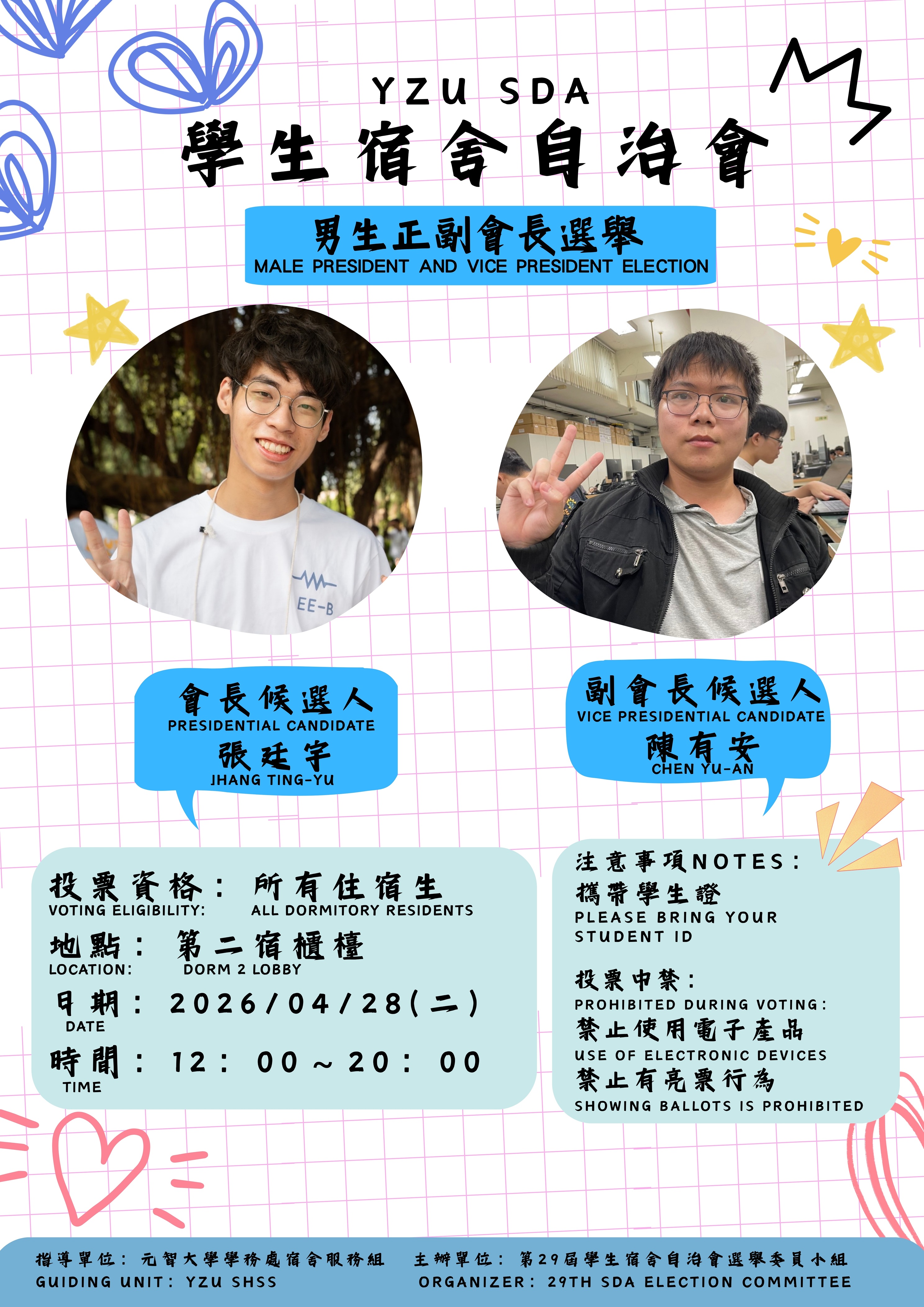 115宿自會會長選舉 男