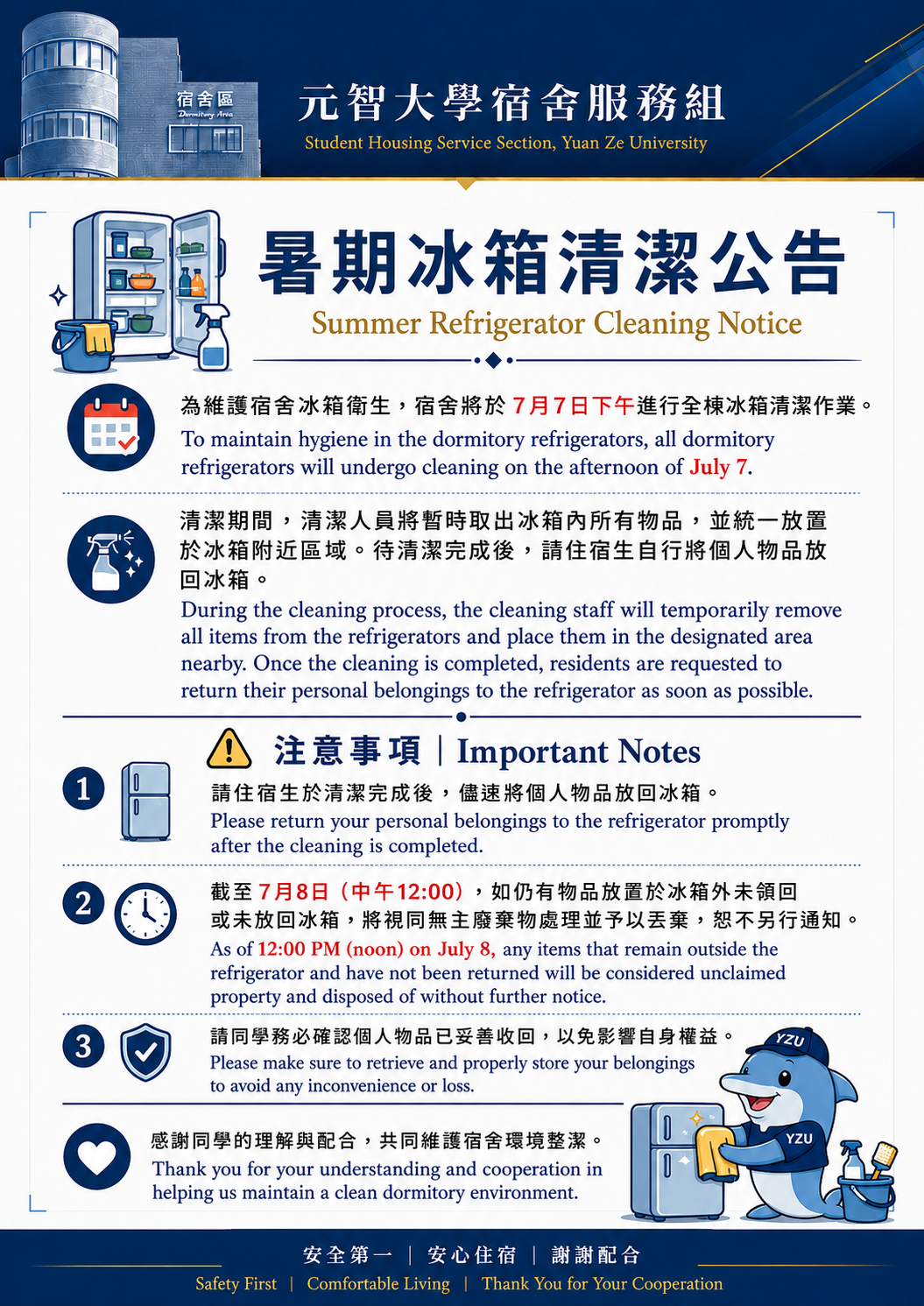 115暑期冰箱清潔公告