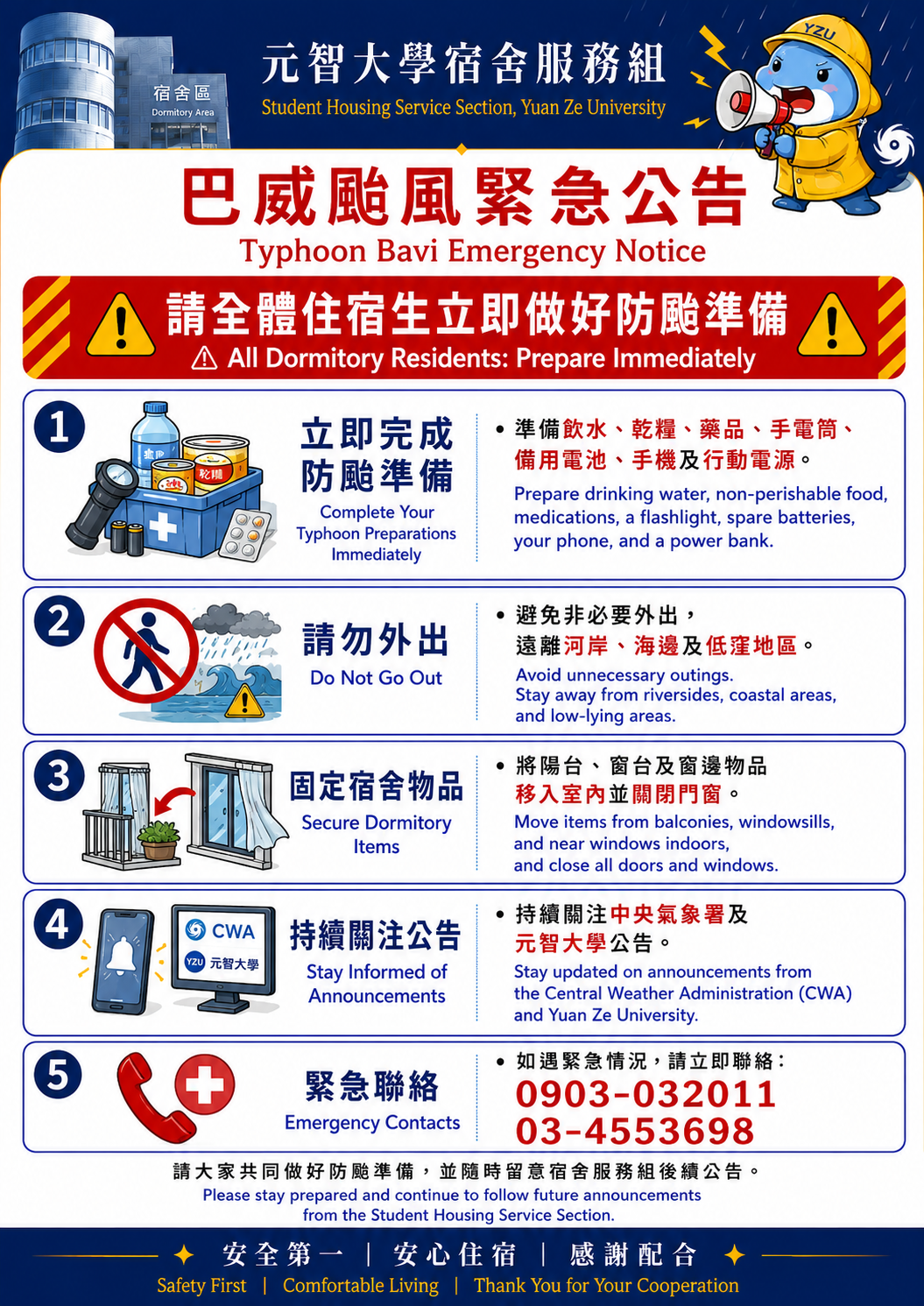 巴威颱風緊急公告