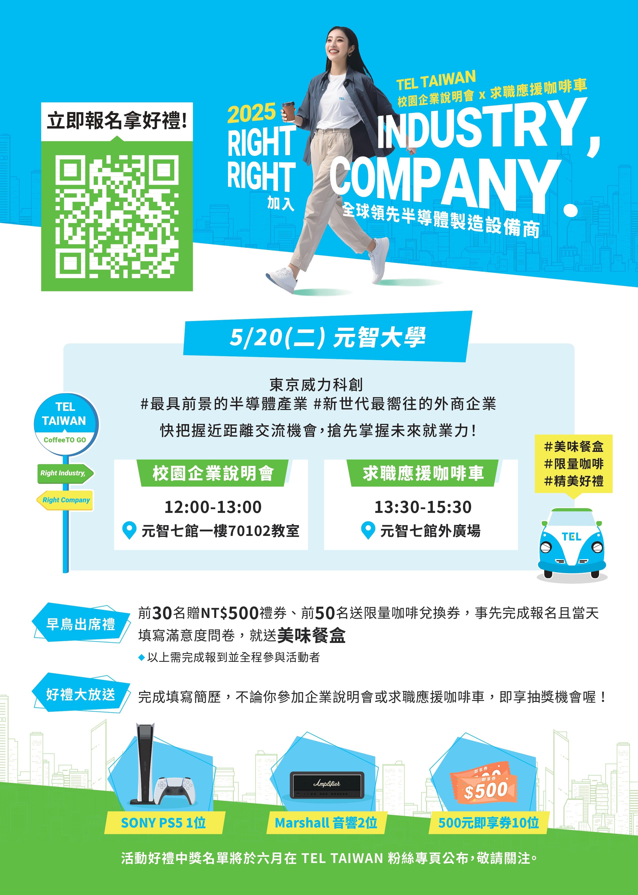 東京威力科創 元智大學宣傳素材 1