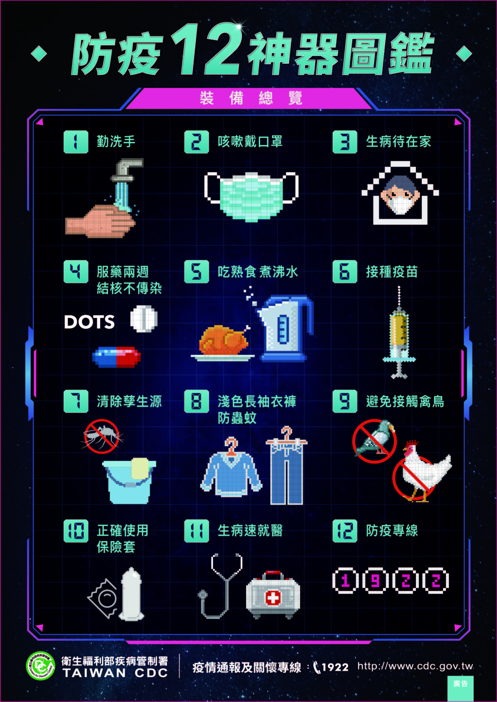 114.8.27防疫宣導