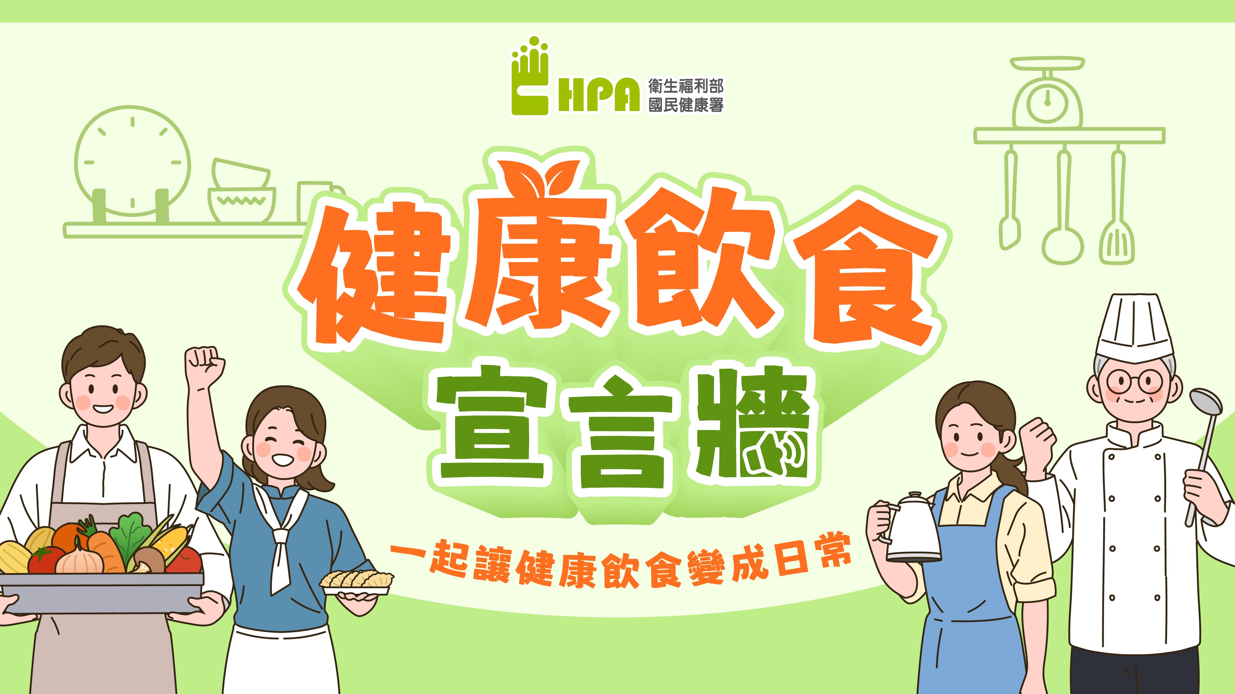 健康飲食宣言牆