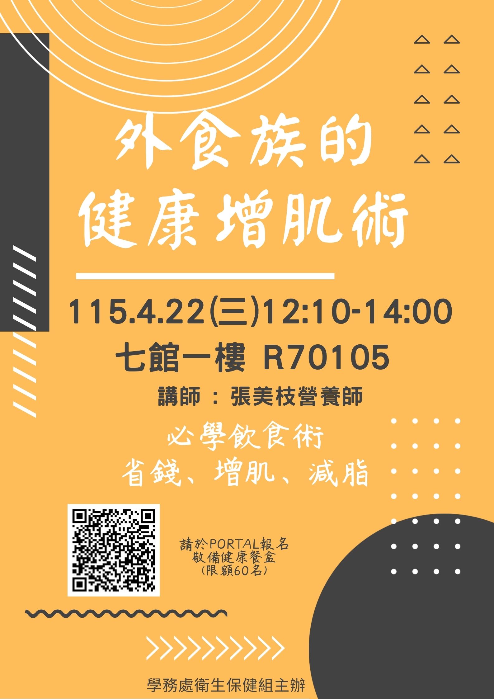 外食族的健康增肌術