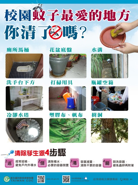 登革熱清潔截圖