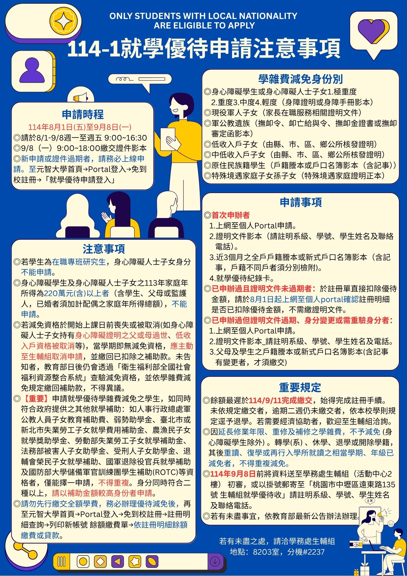 1141就學優待申請
