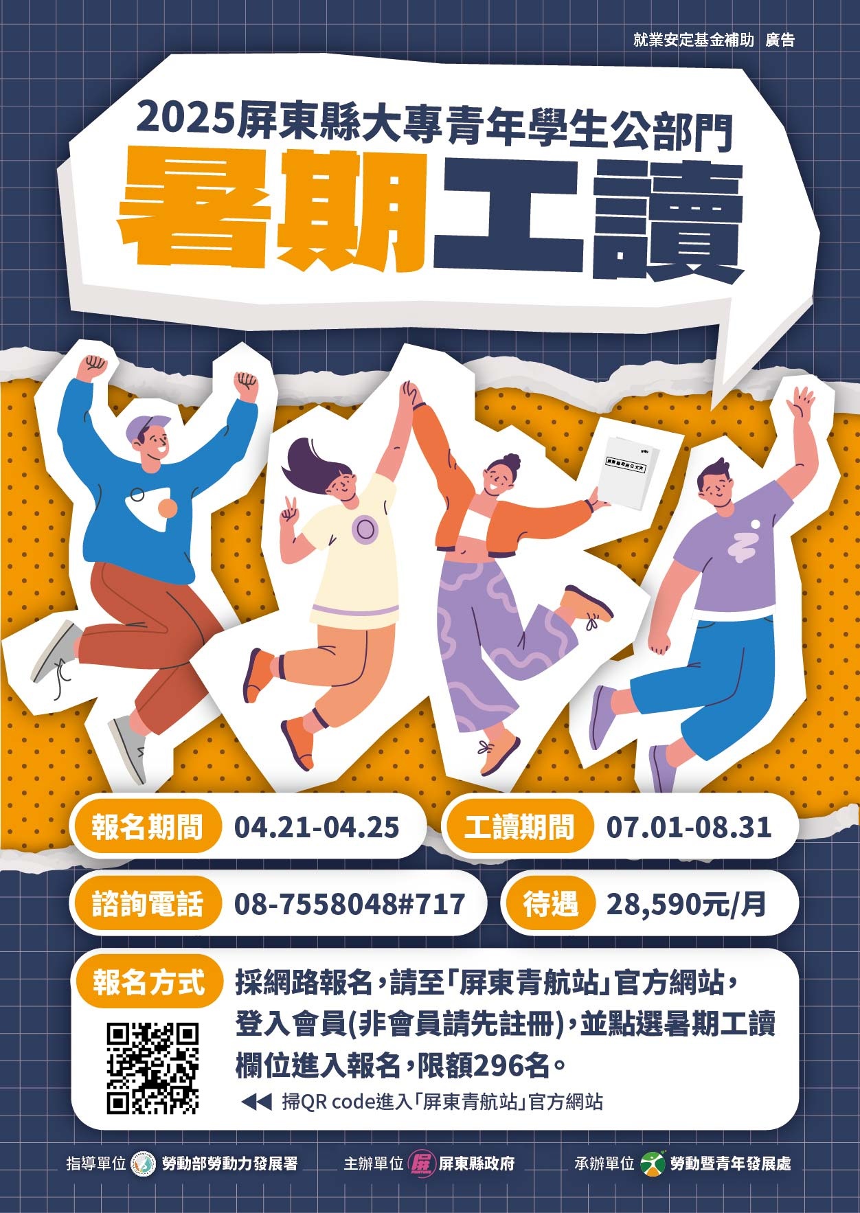 2025暑工海報