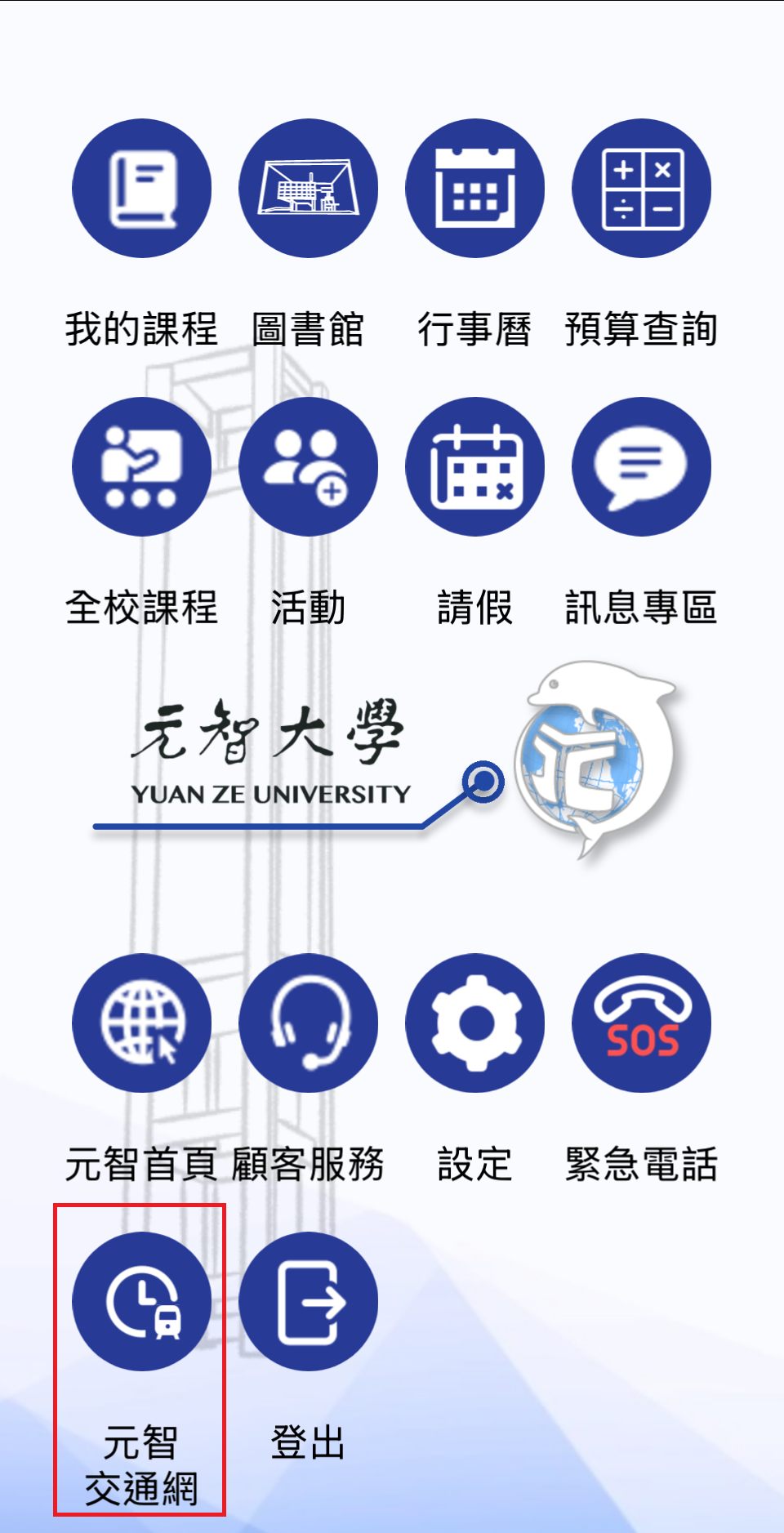 YZUAPP3.0 YZUtraffic