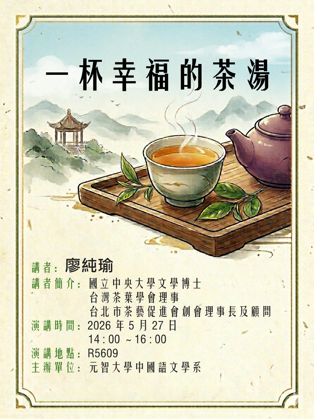 一杯幸福的茶湯 改1