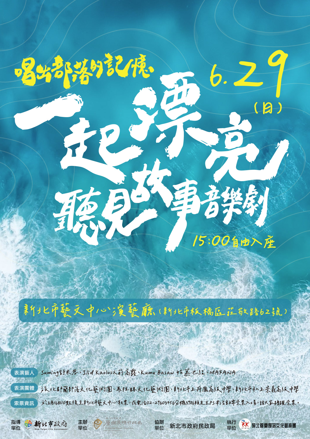 一起漂亮唱出部落的記憶聽見故事音樂劇.jpg