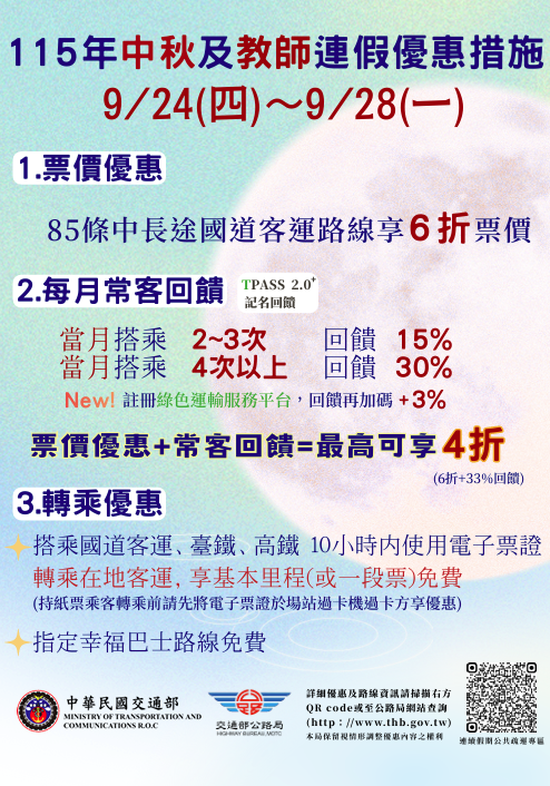 交通部公路局.png