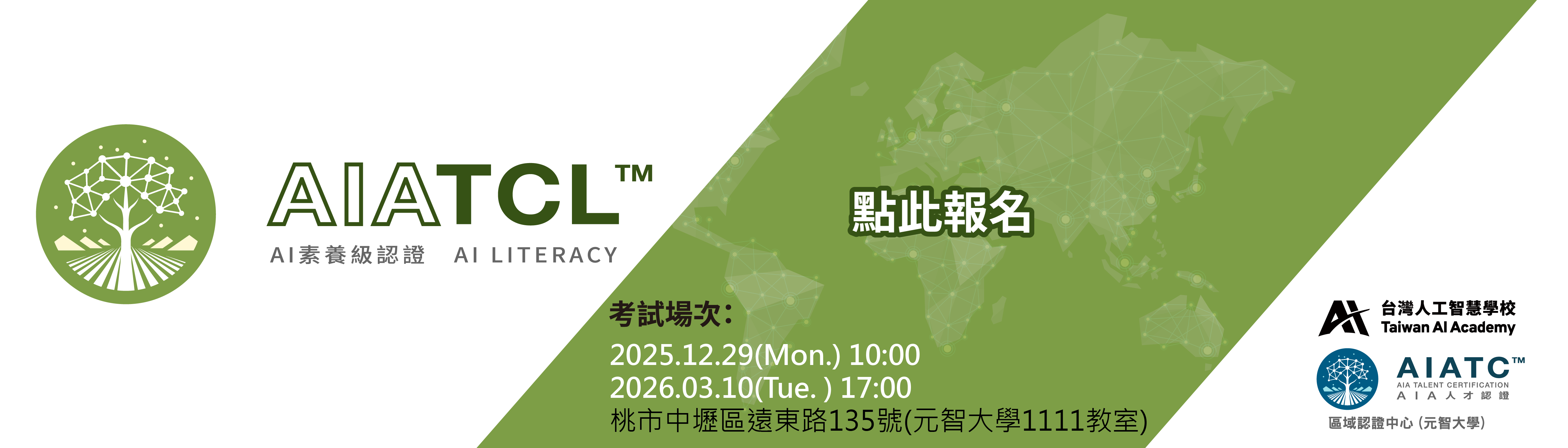 元智大學 AIATC