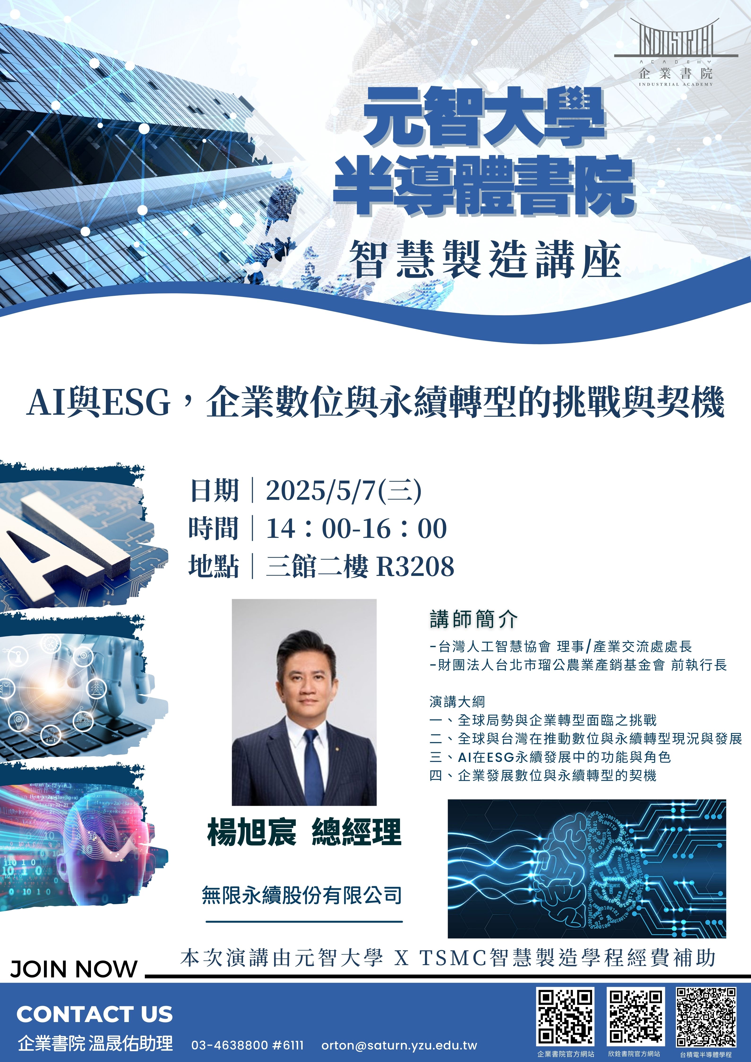 半導體書院1131127講座海報 的複本