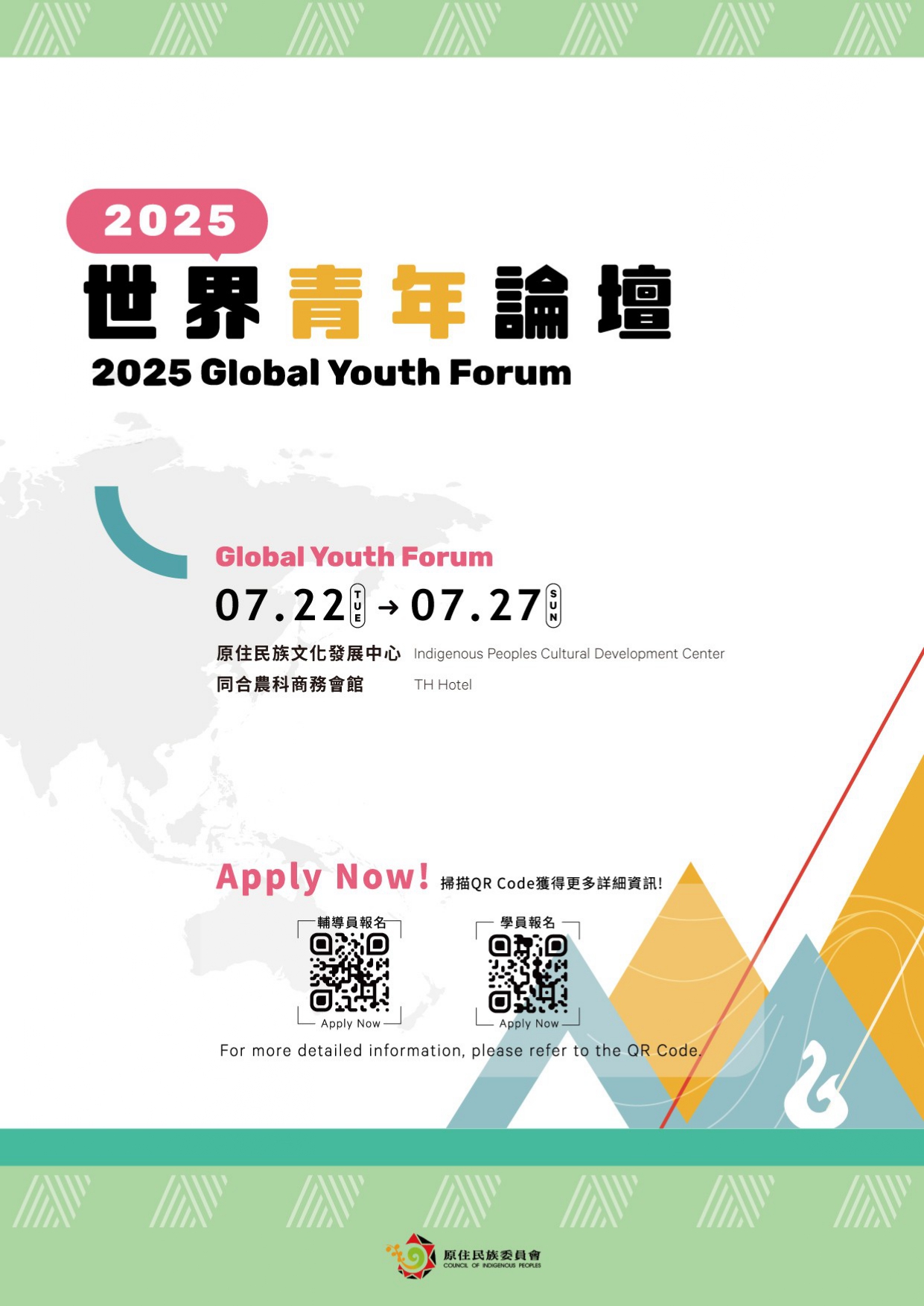 原住民族委員會會辦理2025年世界青年論壇海報_page-0001.jpg