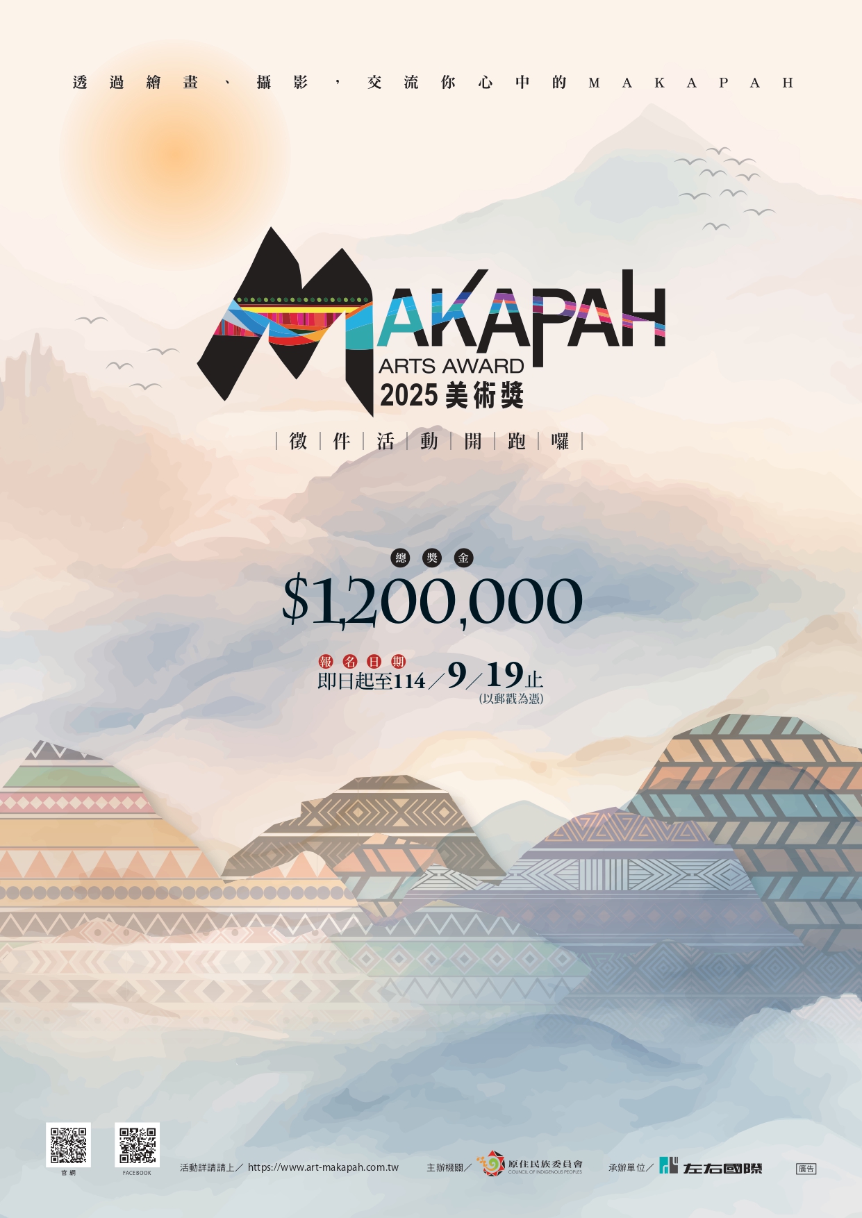 原住民族委員會辦理第10屆MAKAPAH美術獎EDM-copy-0_page-0001.jpg