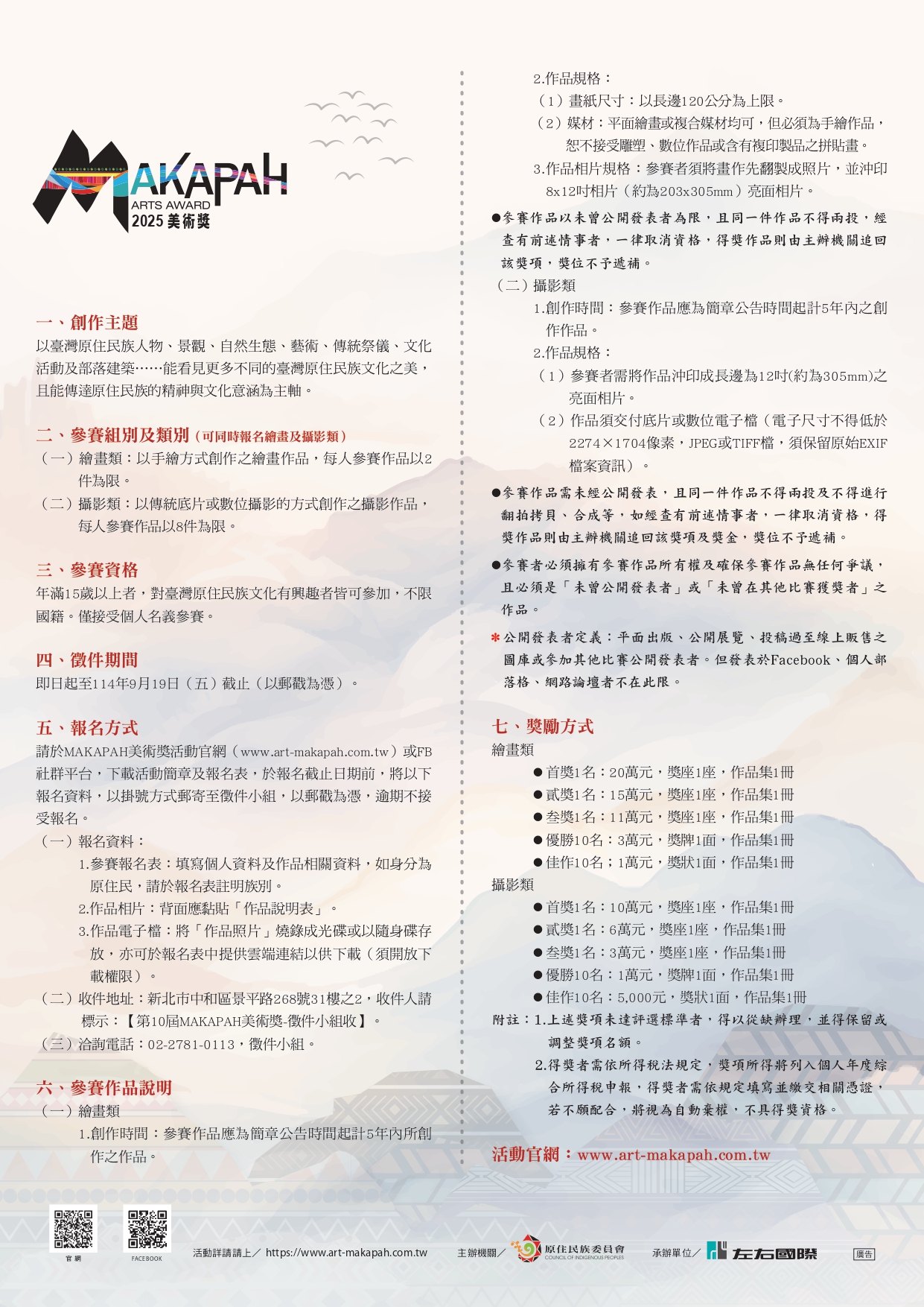 原住民族委員會辦理第10屆MAKAPAH美術獎EDM-copy-0_page-0002.jpg