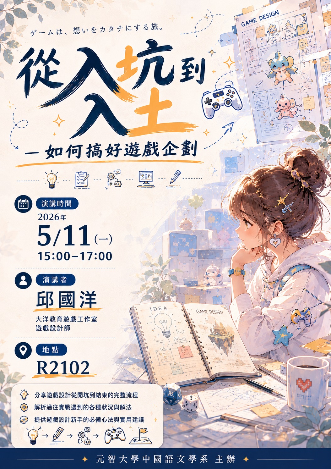 國洋演講2