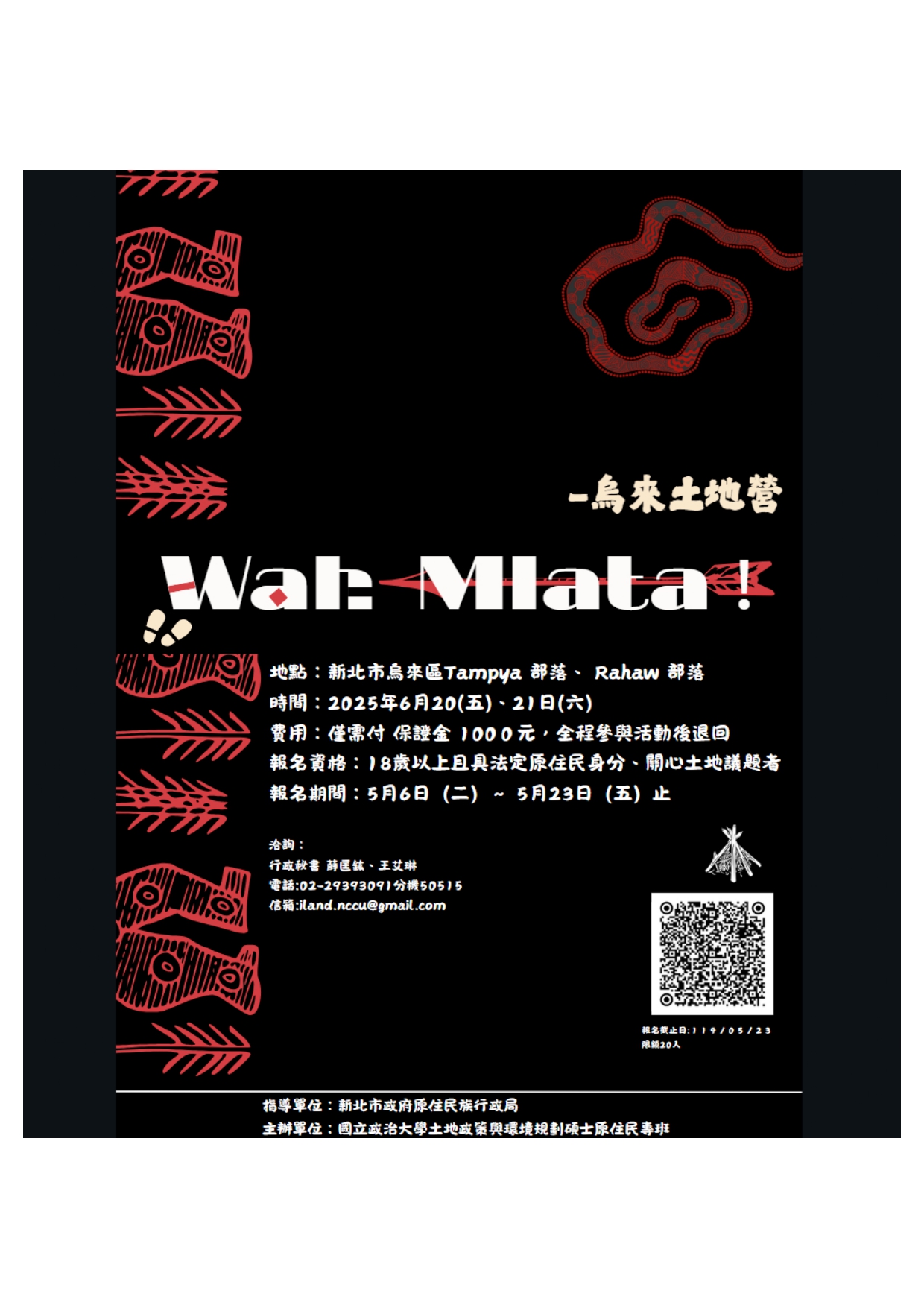 國立政治大學原專班烏來土地營活動海報_page-0001.jpg