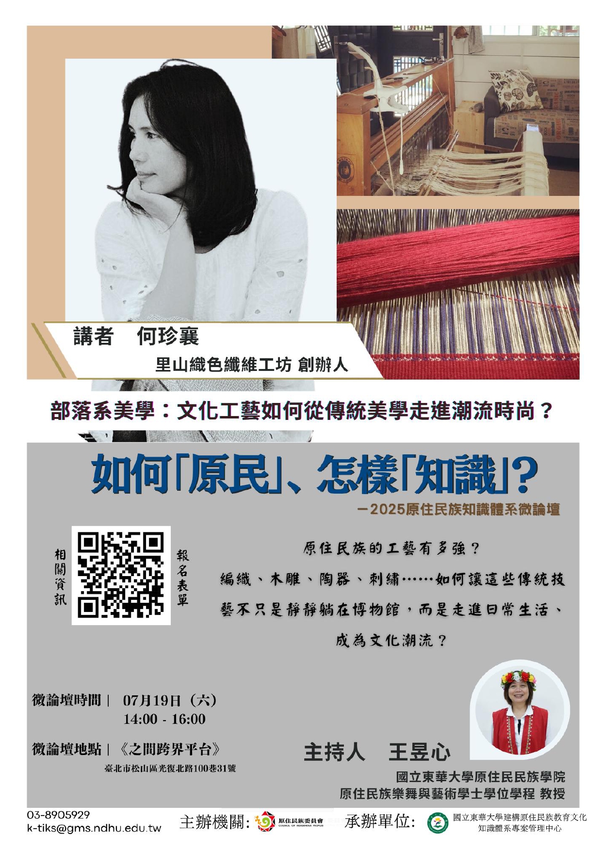 國立東華大學建構原住民族知識微論壇海報_page-0002.jpg