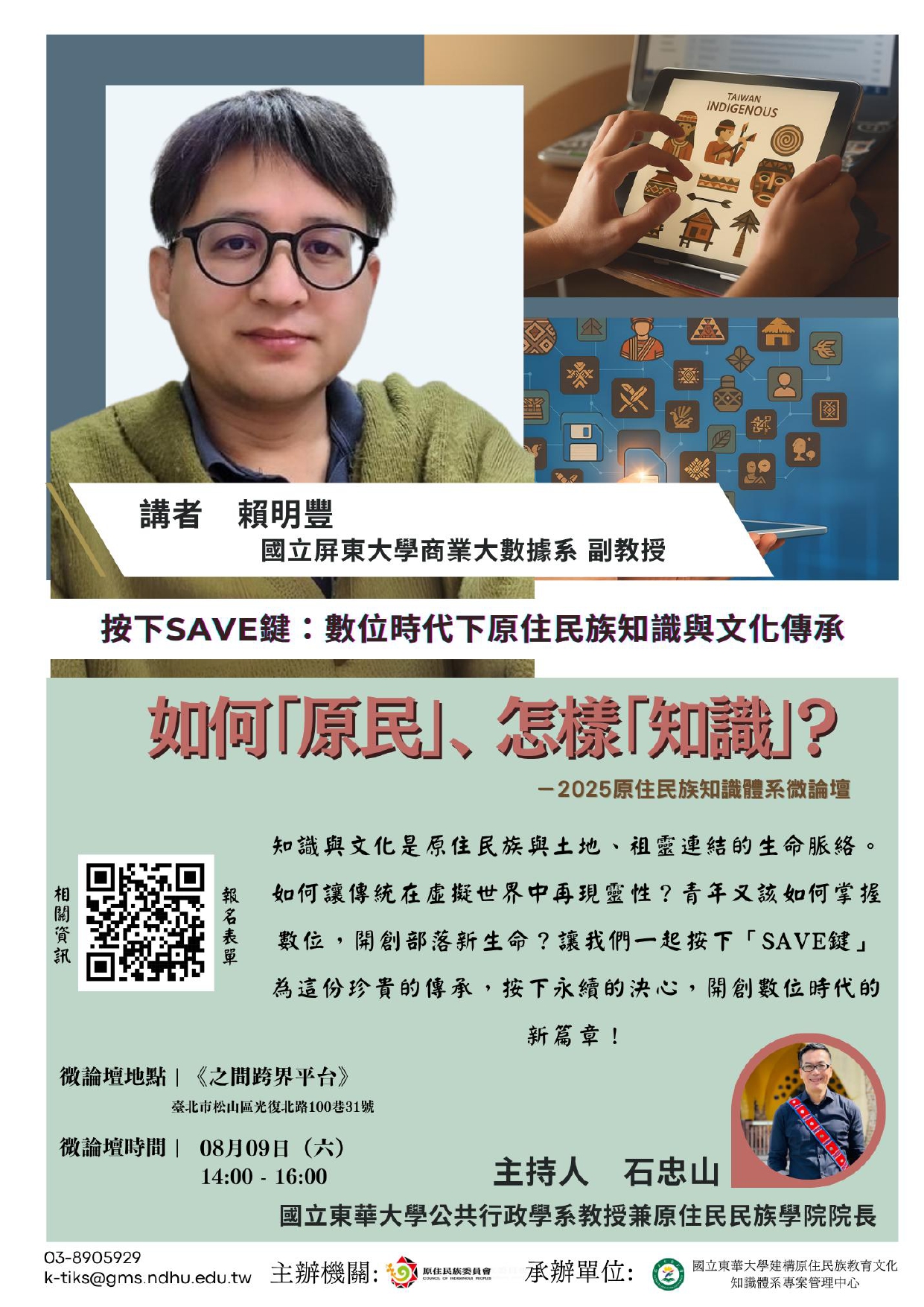 國立東華大學建構原住民族知識微論壇海報_page-0005.jpg