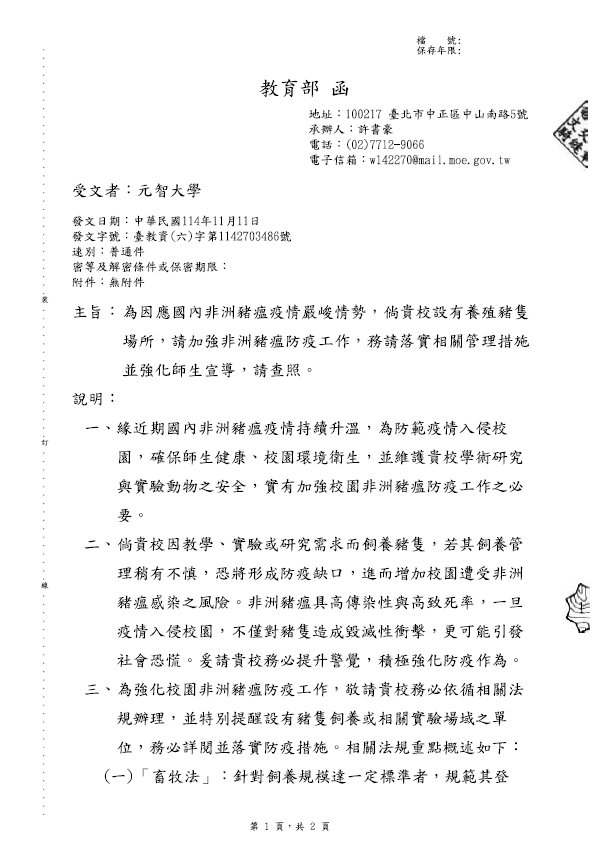 教育部函-1.png