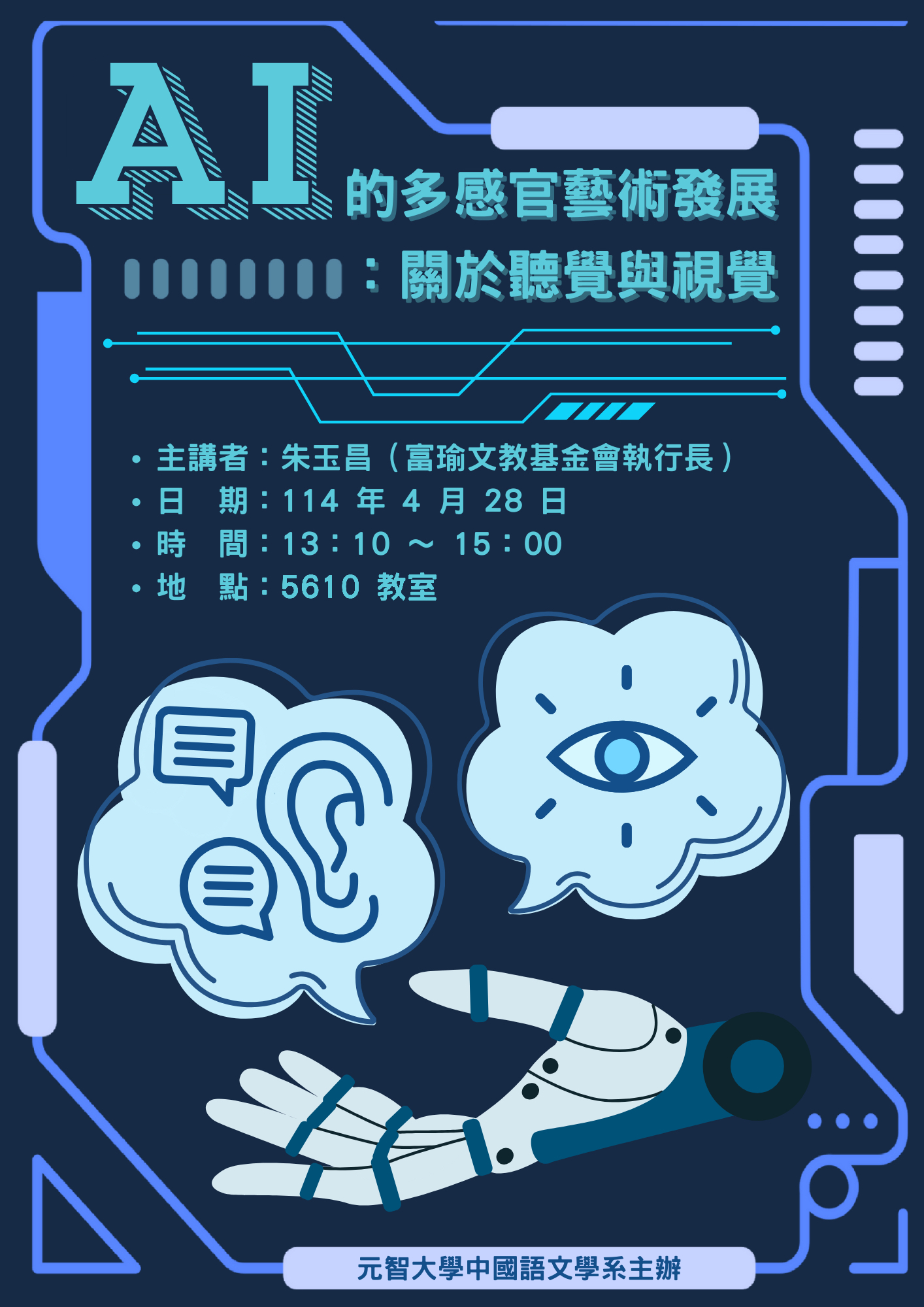 更新1140428演講