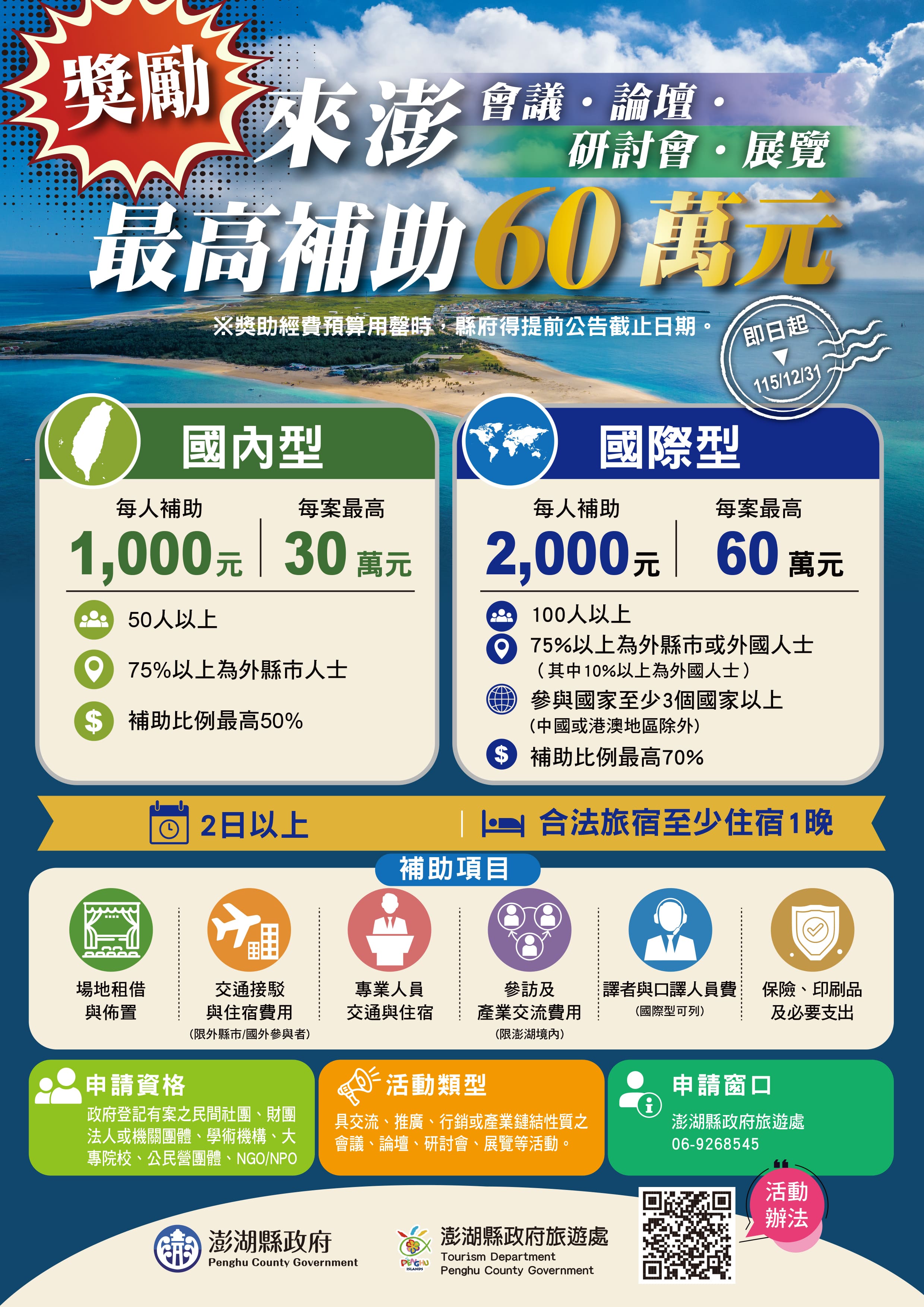 會議補助文宣_1.jpg