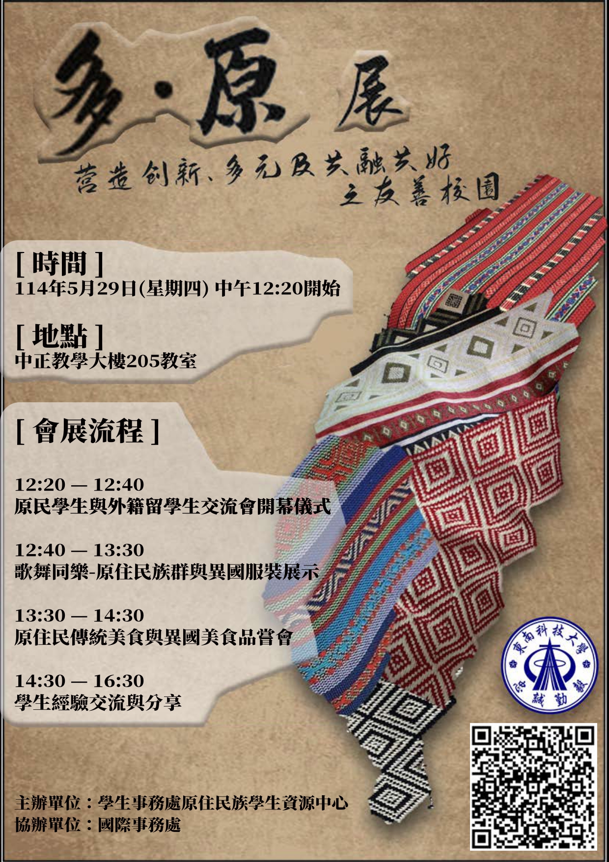 東南科大多原展演海報_page-0001.jpg
