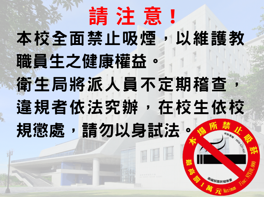 校園全面禁菸.png