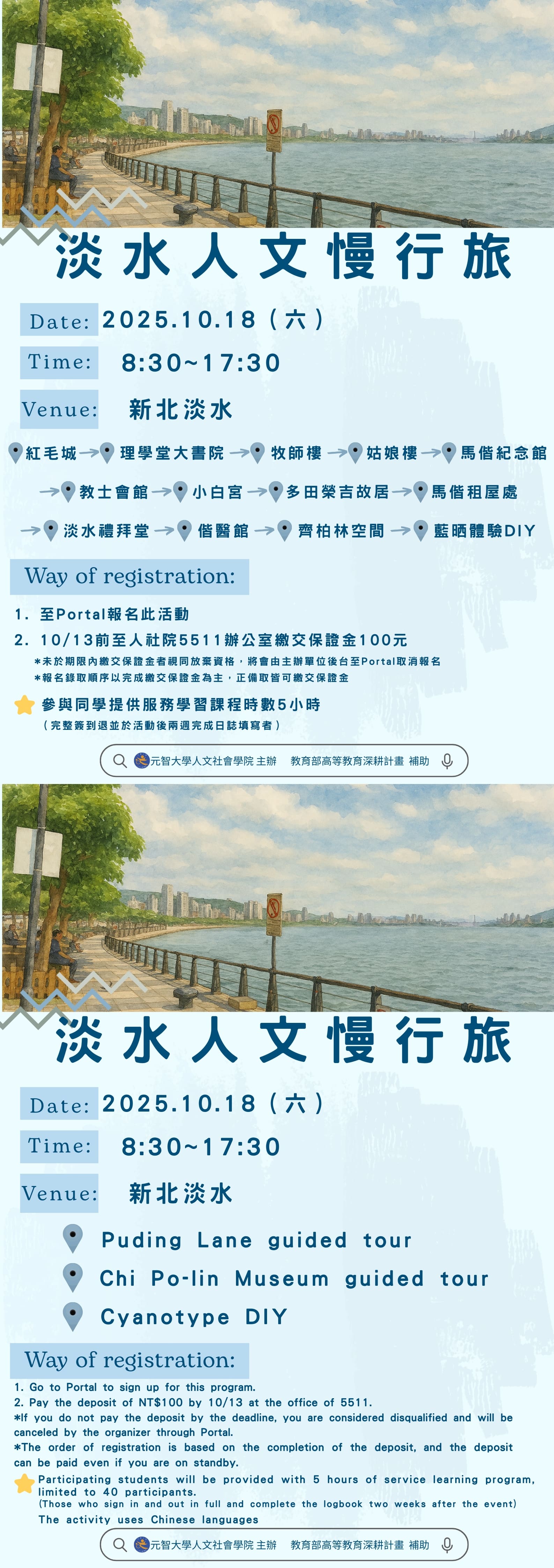 淡水人文慢行旅長.jpg