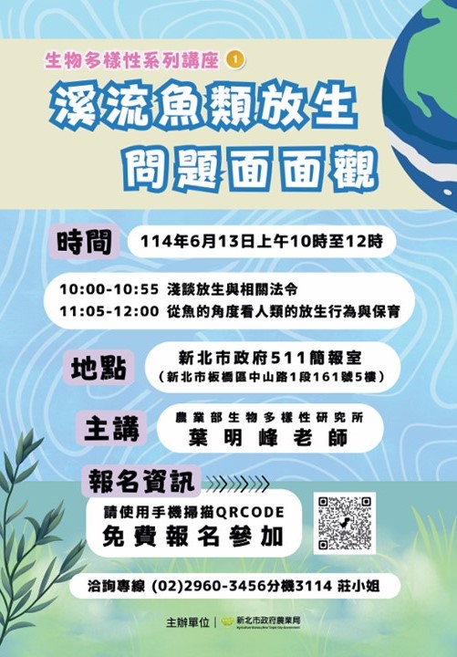 生物多樣性系列講座.jpg