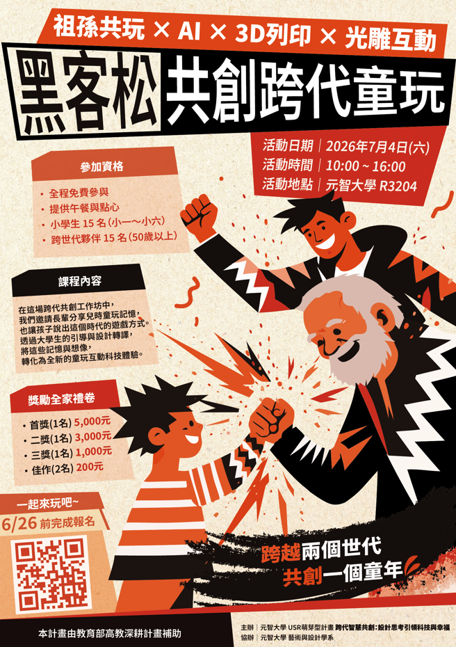 祖孫共玩.png