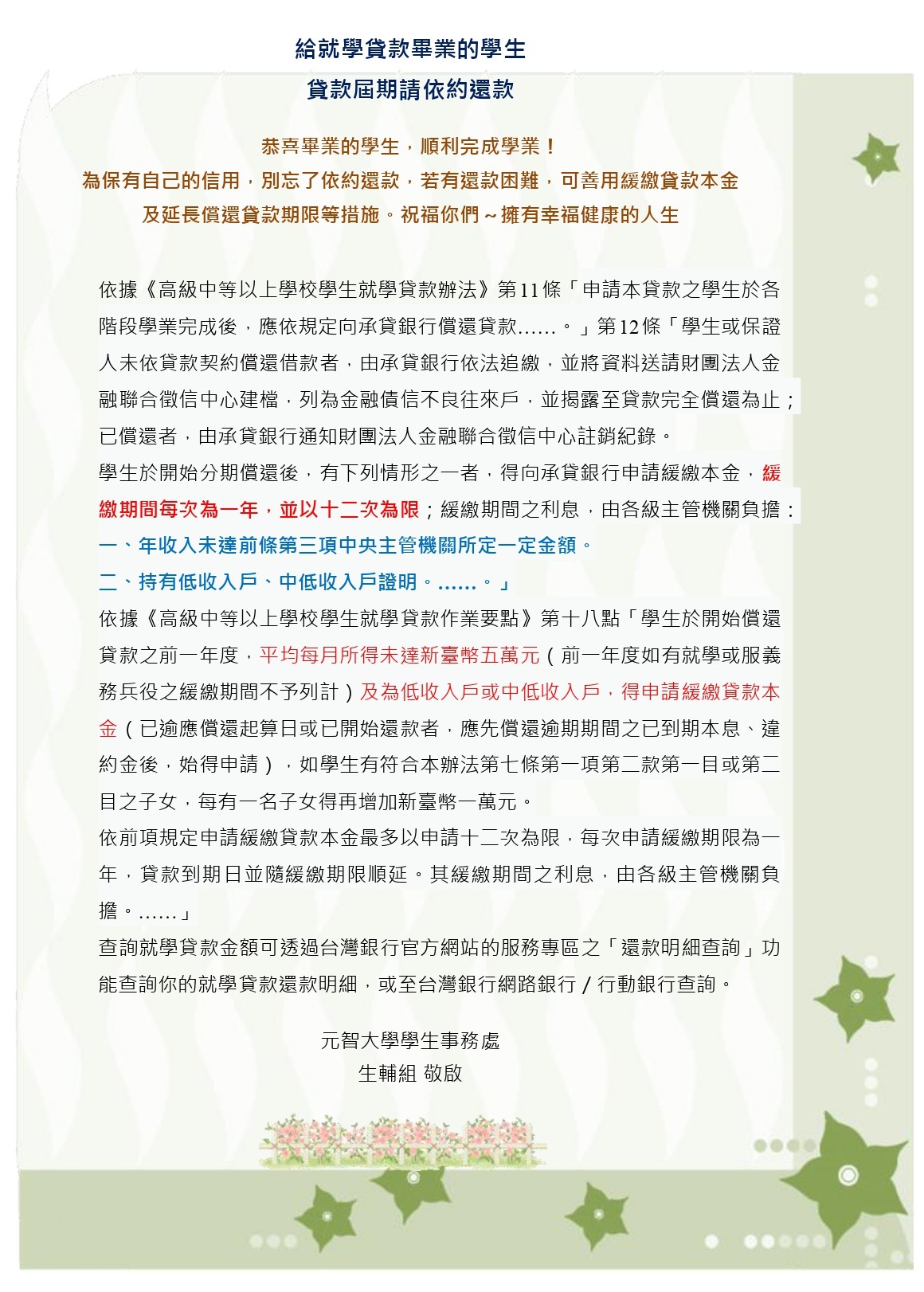 就學貸款畢業還款提醒