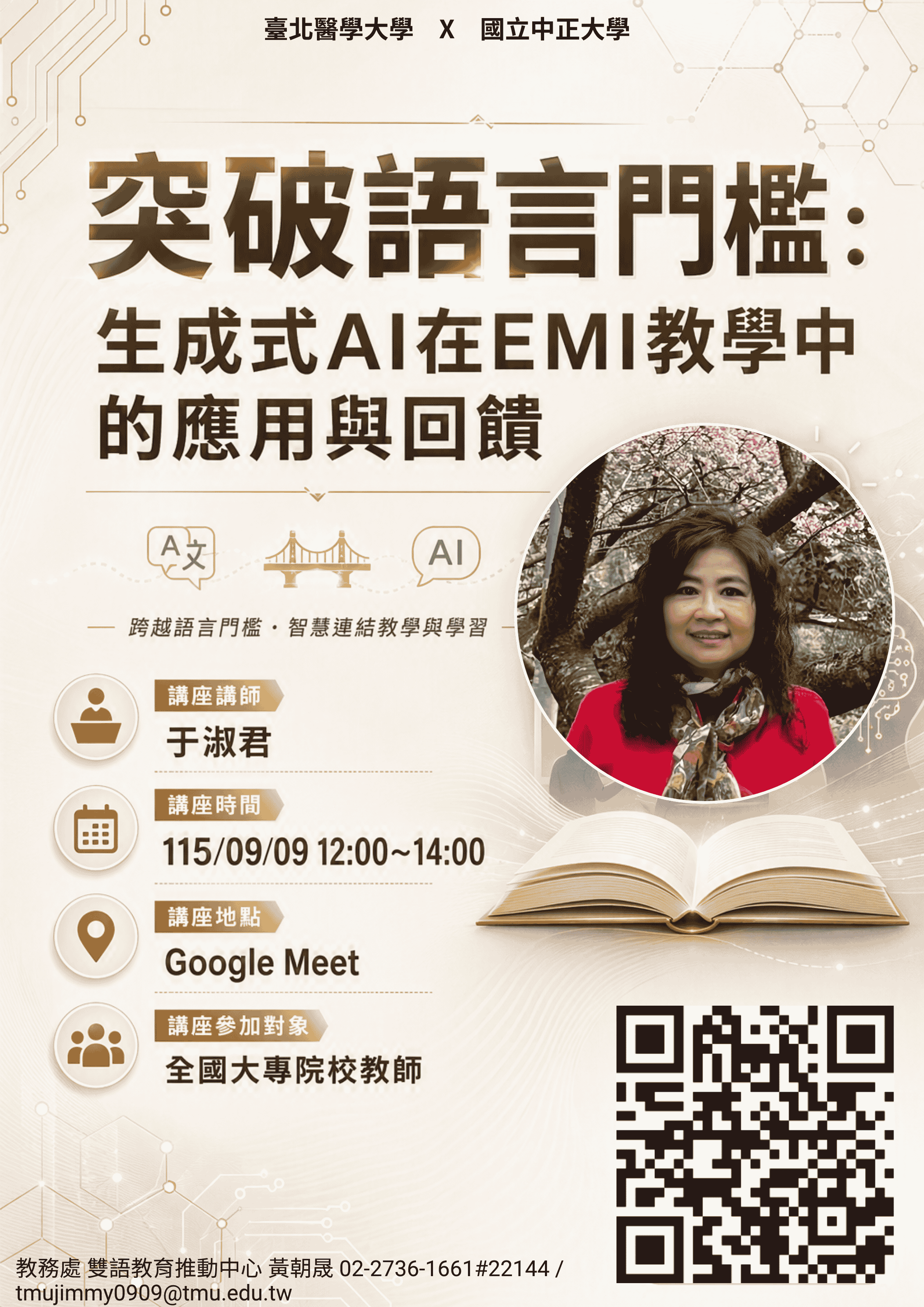 臺北醫學大學 講座海報