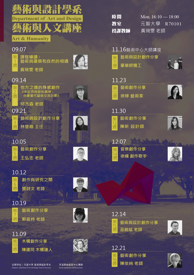 藝術與人文講座.png