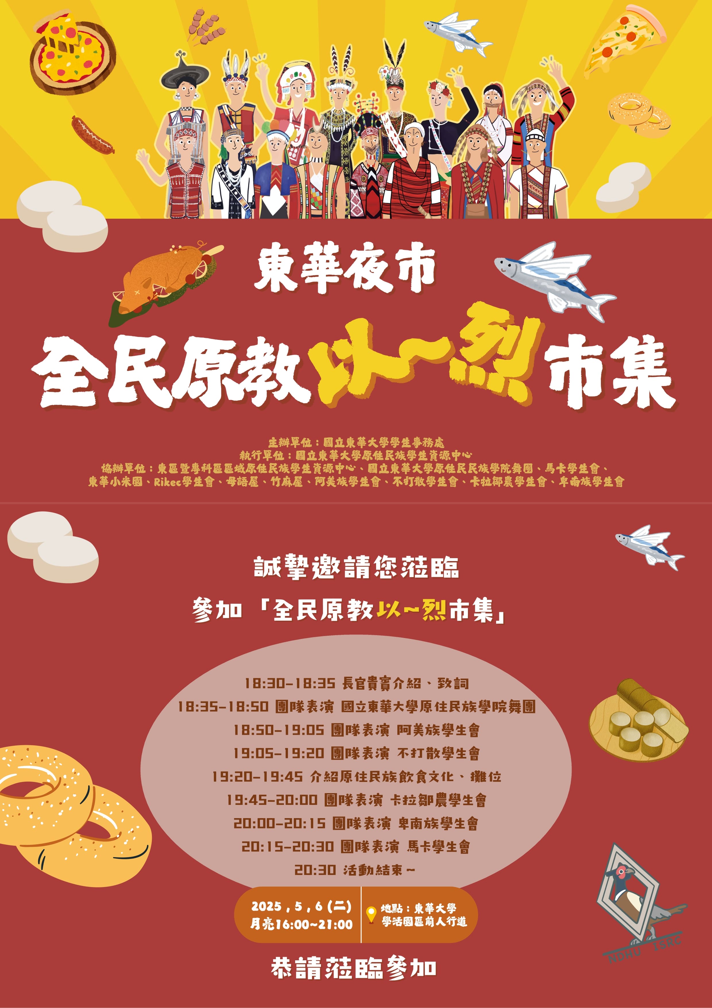 誠摯邀請您蒞臨參加全民原教以烈市集_page-0001_1.jpg
