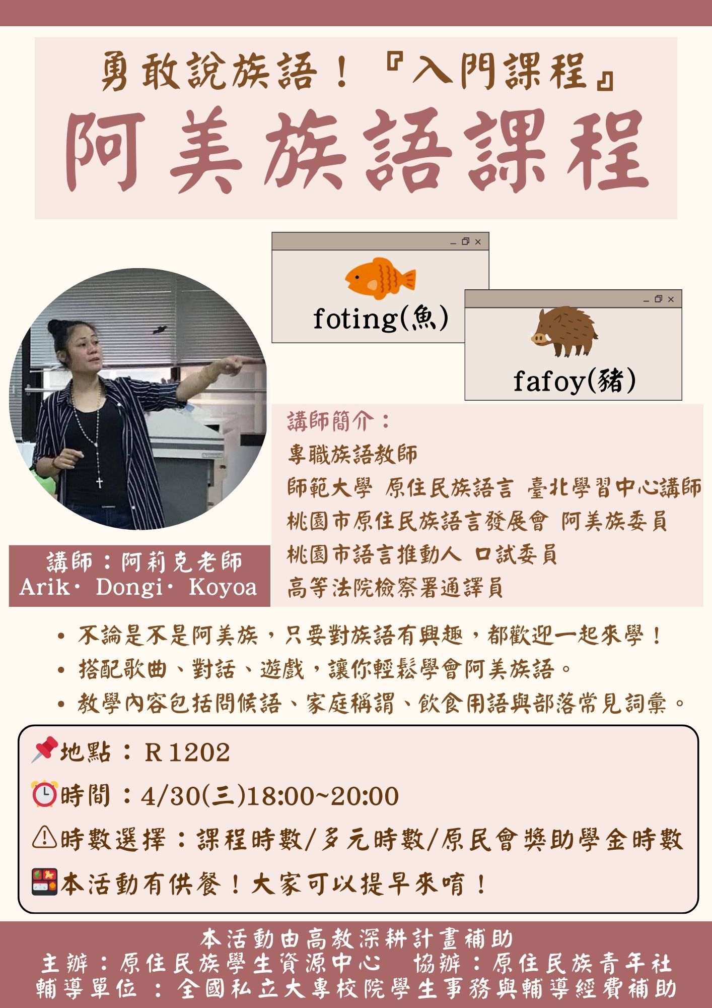 阿美語