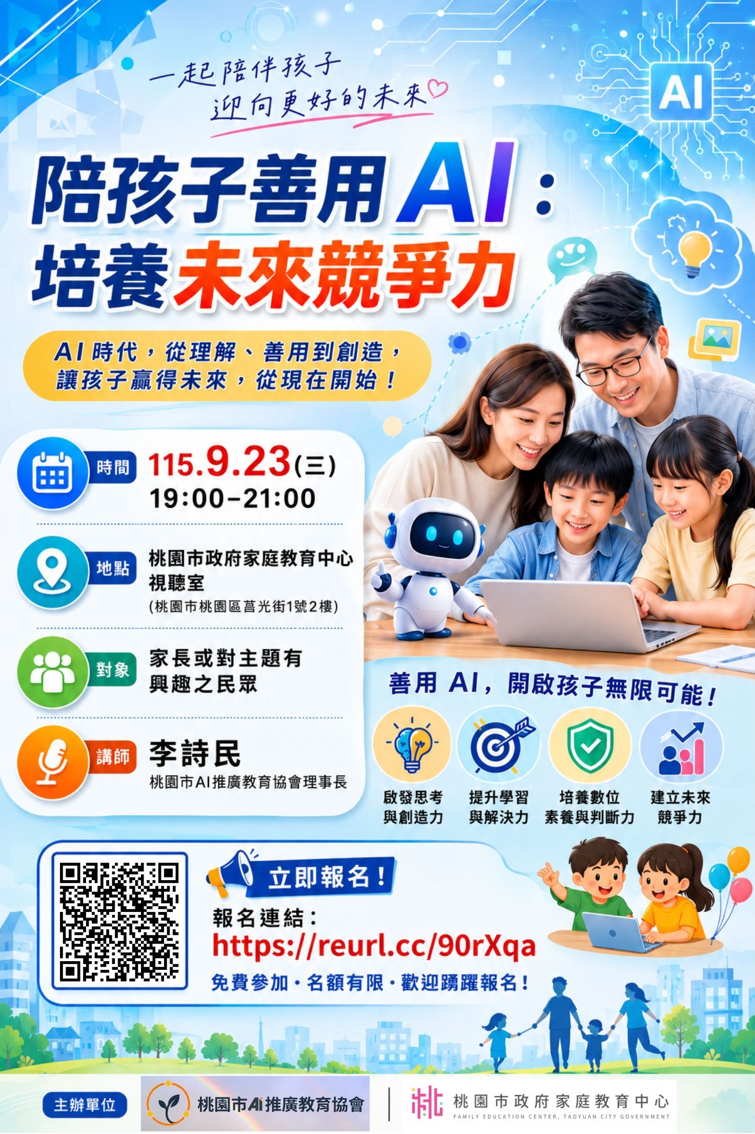 陪孩子善用_AI培養未來競爭力.jpg