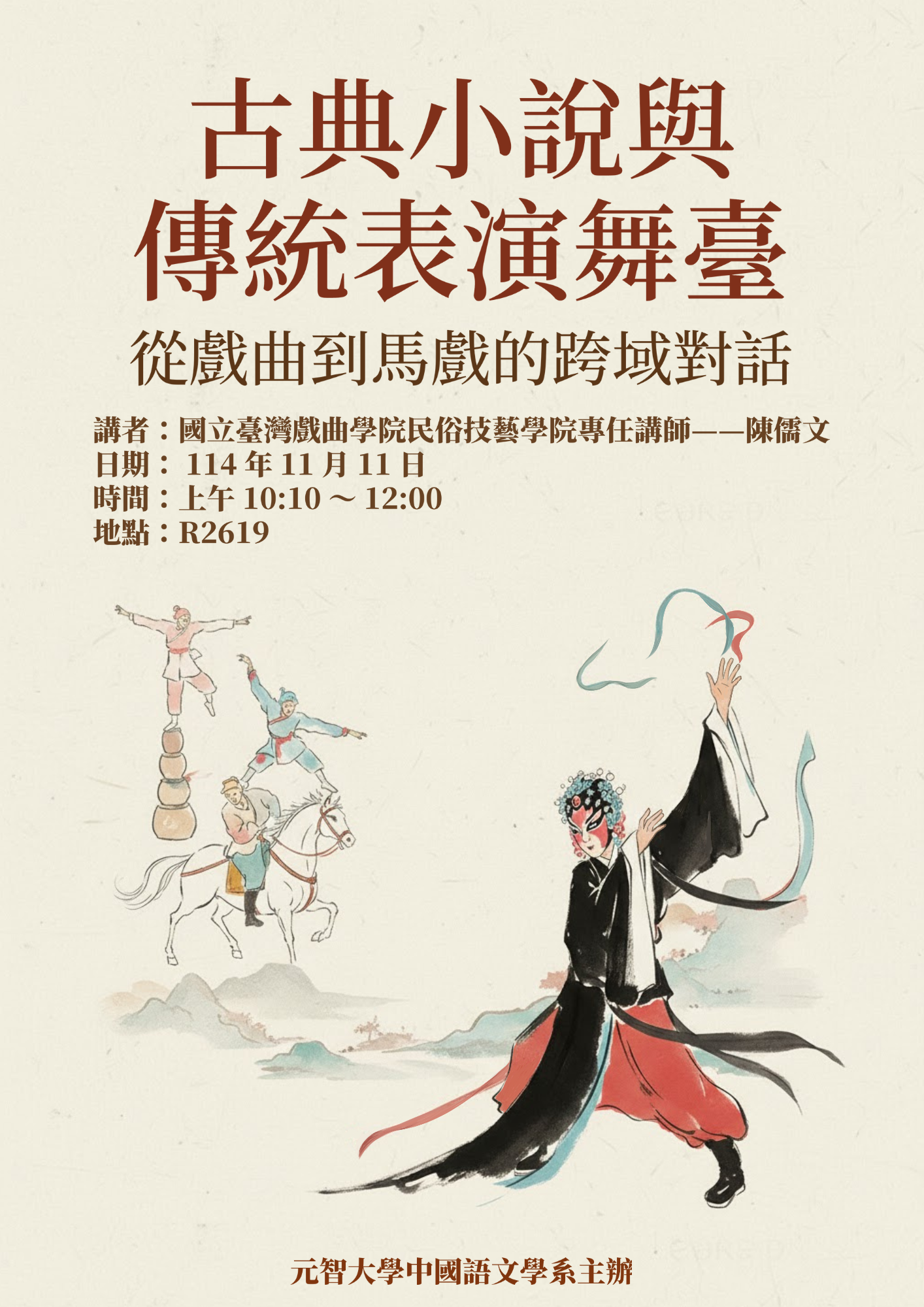 陳儒文演講海報