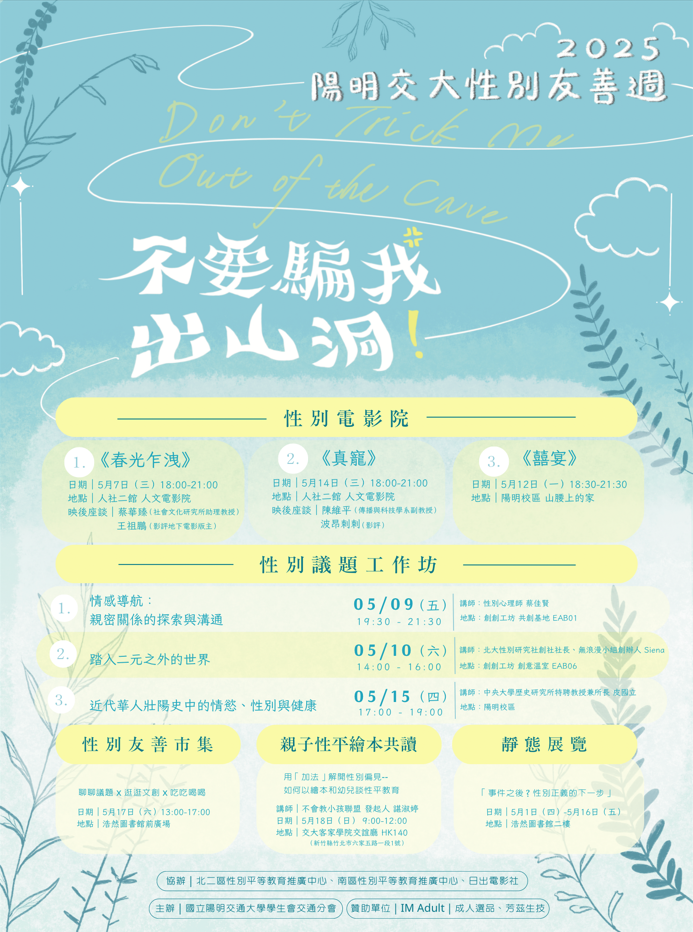 陽明交大海報.png