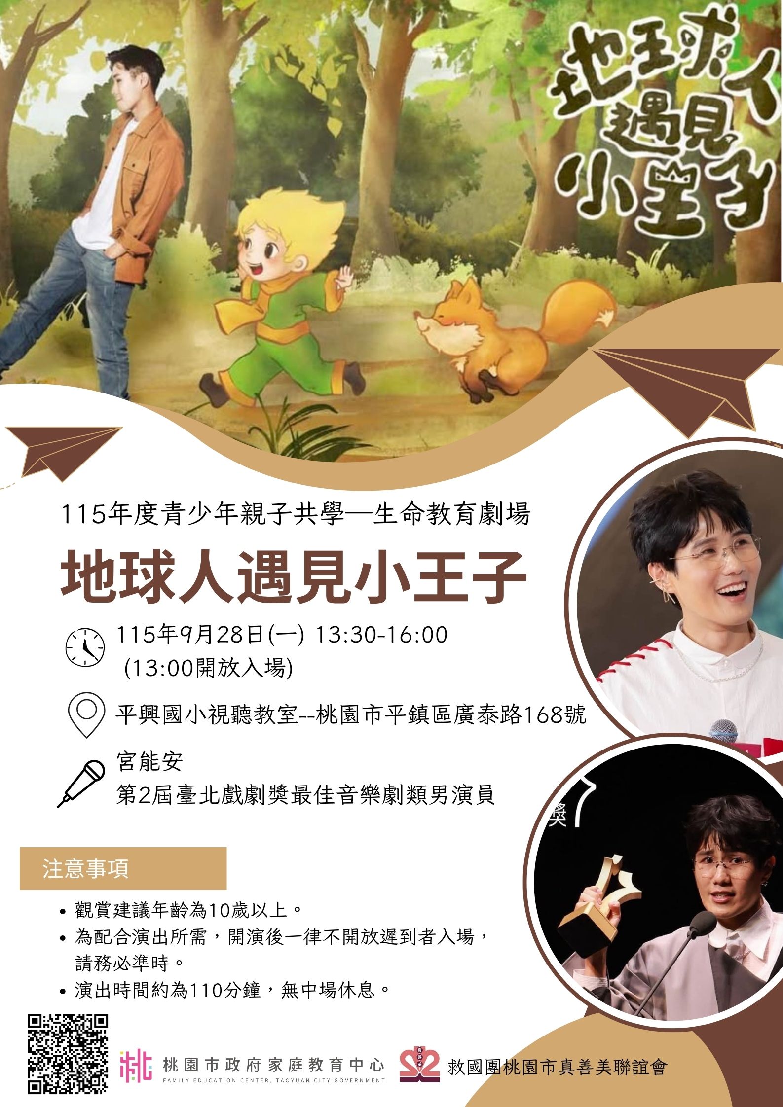 青少年親子共學生命教育劇場.jpg